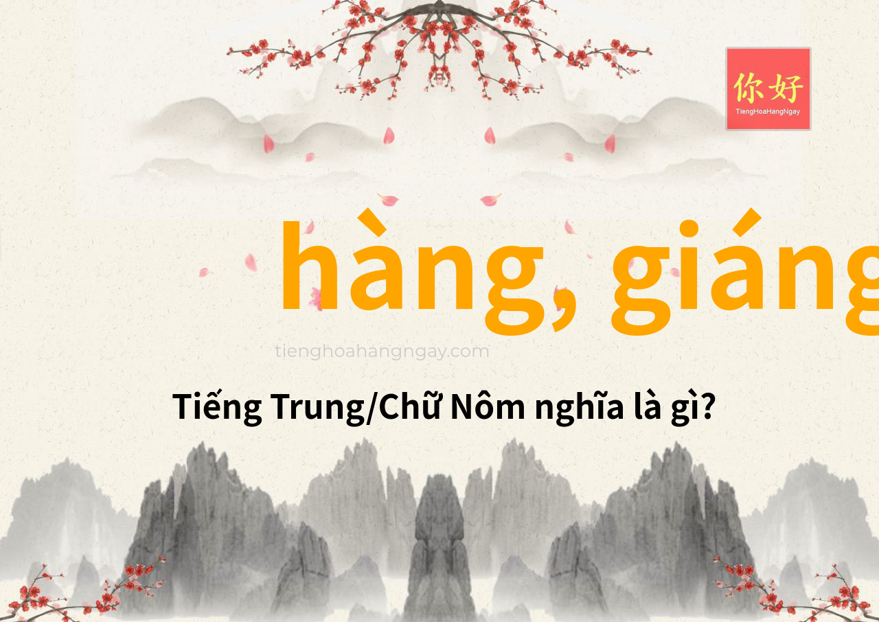 hàng, giáng tiếng Trung là gì?
